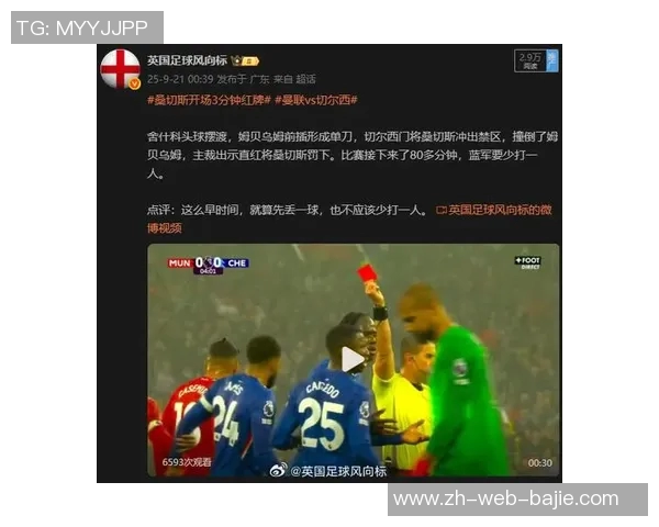 韦伯解读桑切斯红牌事件称抬腿踢姆伯莫属鲁莽行为