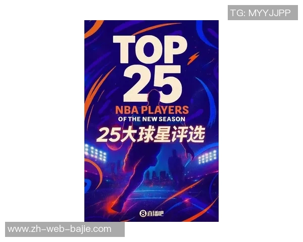 NBA新赛季25大球星评选揭晓谁将成为联盟第四大前锋的热门人选