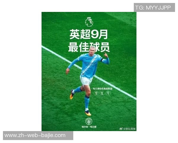 近五年英超最佳引援评选结果出炉哈兰德毫无悬念夺冠B费紧随其后