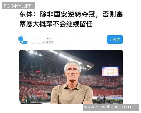 国安球迷机场送别塞蒂恩张源泪洒离别情深