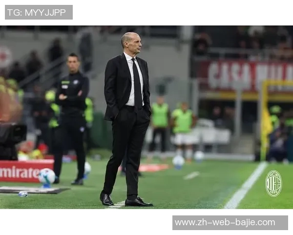 阿莱格里直言米兰缺乏强者气质应更早锁定胜局