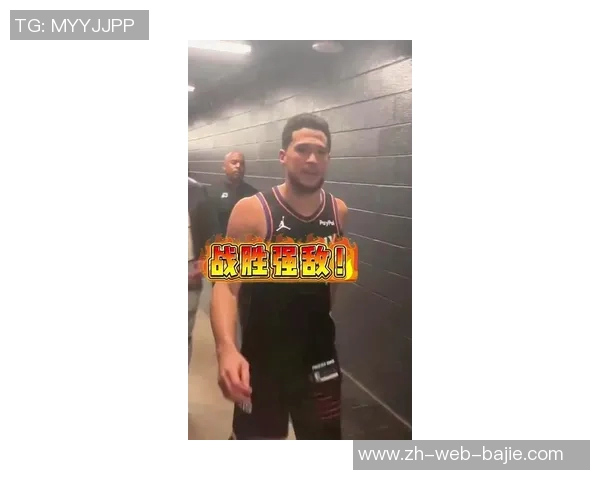 布克半场状态低迷仅得6分依赖队友发挥助力球队表现