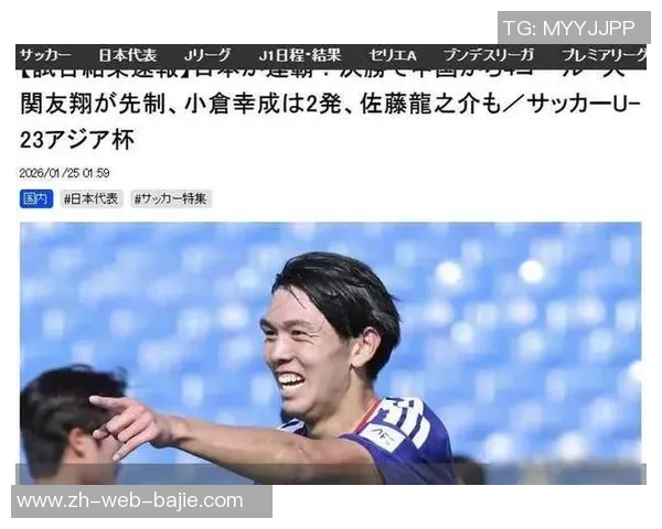 U23日本队再添一分佐藤龙之介禁区低射完成双响助力球队领先
